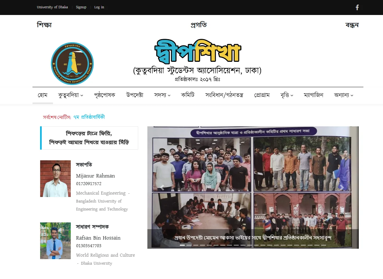 Dwipshikha project preview